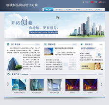 玻璃制品網站建設與網頁設計全攻略 打造晶瑩剔透的數字櫥窗