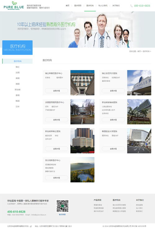 悠怡藍(lán)海醫(yī)療網(wǎng)站建設(shè)方案 海淘科技專業(yè)設(shè)計與實(shí)施
